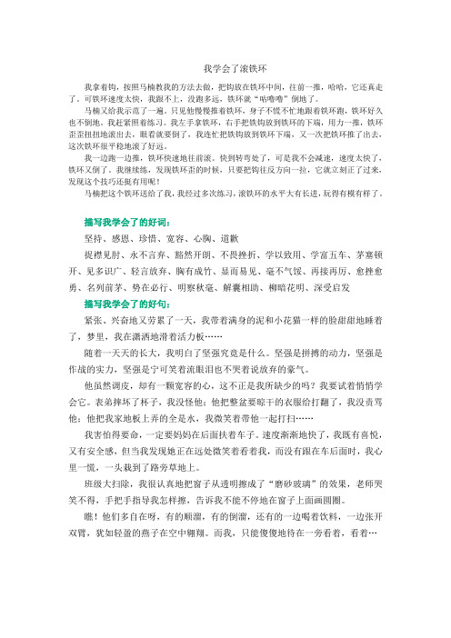 我学会了滚铁环