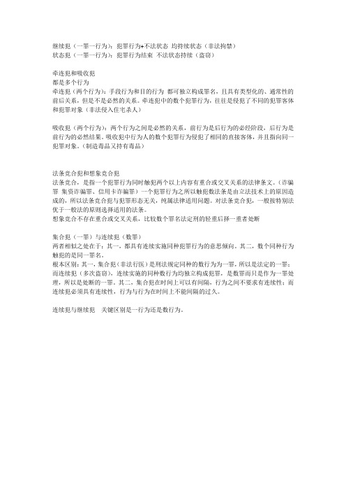 罪数的区分