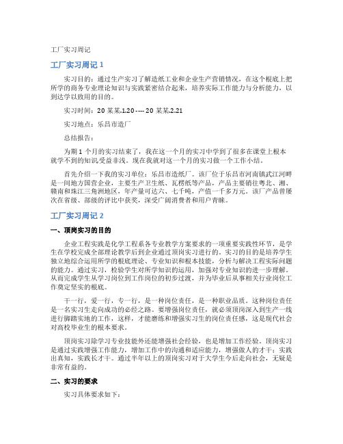 工厂实习周记