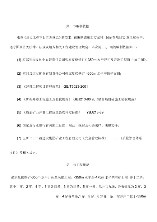 溜井施工方案
