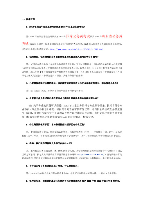 123公务员考试注意事项123