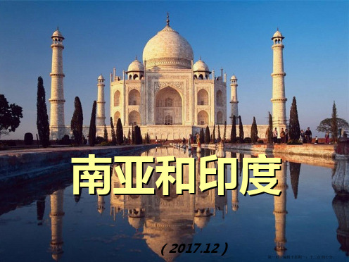 世界地理课件-南亚-共48张