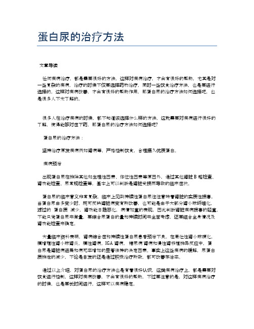 蛋白尿的治疗方法【医学养生常识】