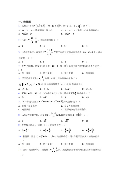 (好题)高中数学选修1-2第四章《数系的扩充与复数的引入》检测(答案解析)(2)