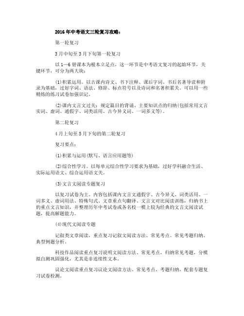 2016年中考语文三轮复习攻略