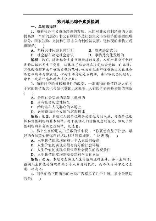 高考政治试题-2018年政治高考生活与哲学课时复习试题(20) 最新