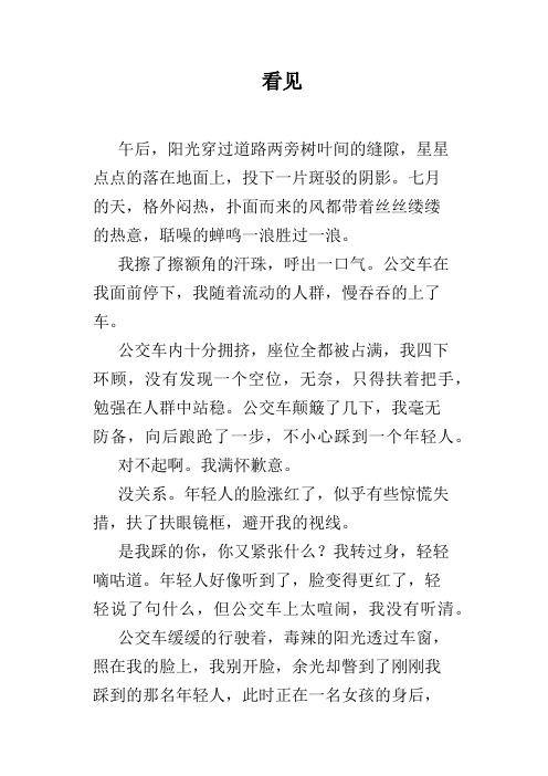 看见