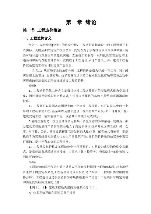 工程造价与管理第一章 绪论