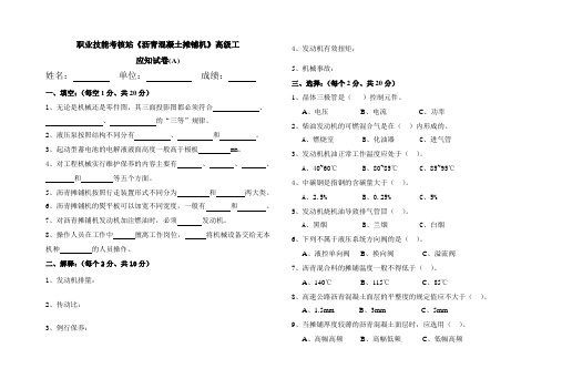 沥青摊铺机应知试卷