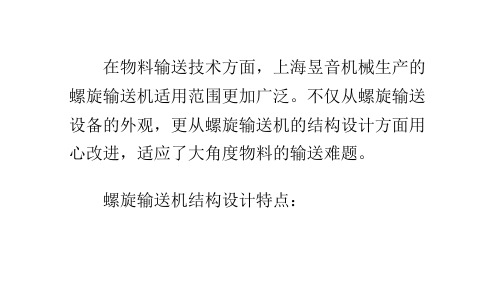 各种形式的螺旋输送机优缺点对比电磁振动给料机
