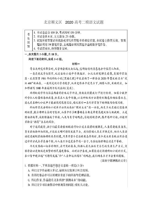 北京顺义区2020高考二模语文试题