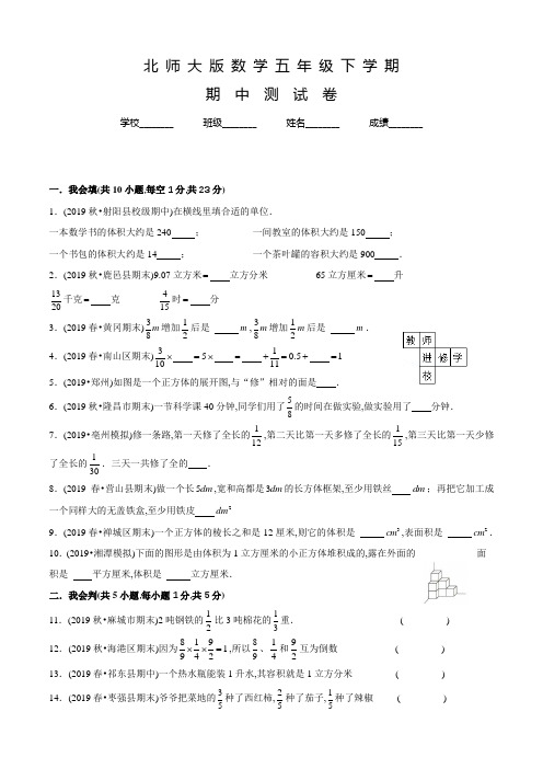 北师大版五年级下学期数学《期中测试卷》附答案