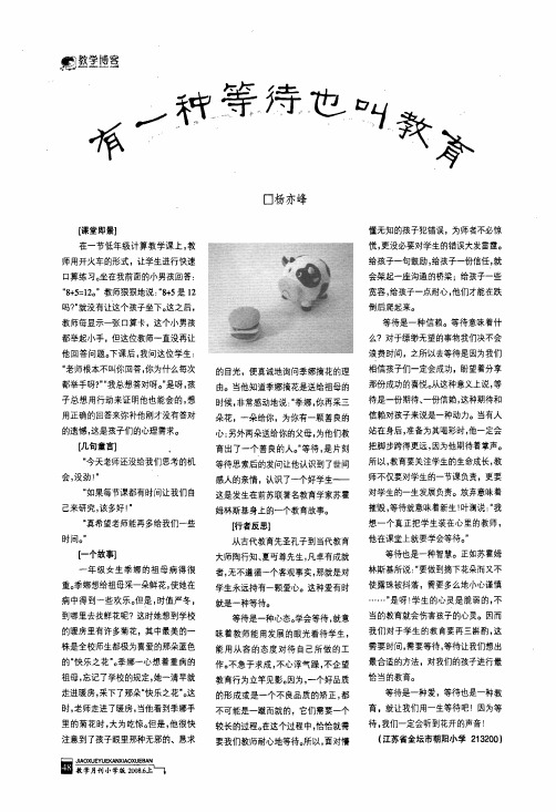 有一种等待也叫教育