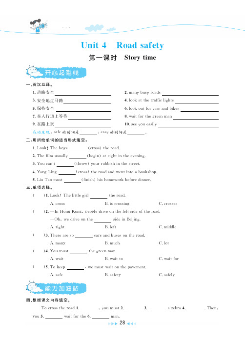 六年级下册英语试题- Unit 4 Road safety  课时练 (PDF无答案)译林版