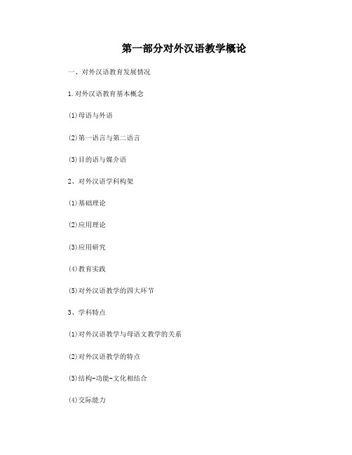 对外汉语教学大纲