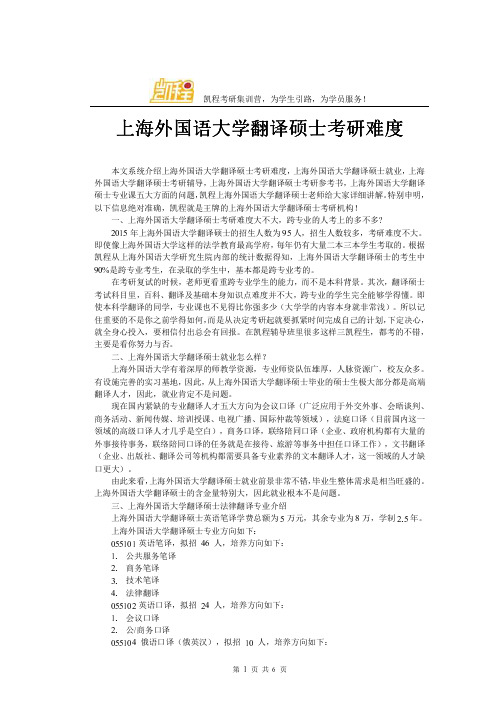 上海外国语大学翻译硕士考研难不难