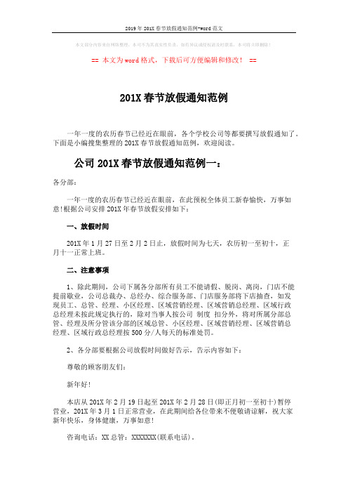 2019年201X春节放假通知范例-word范文 (2页)