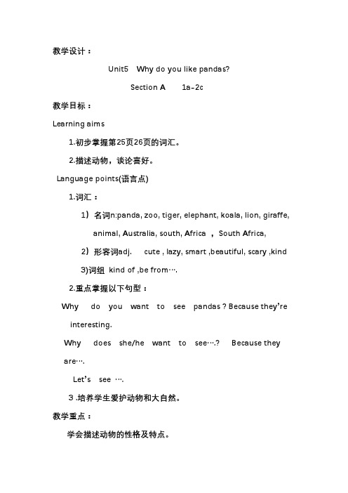 初中英语_Unit5Why do you like pandas教学设计学情分析教材分析课后反思