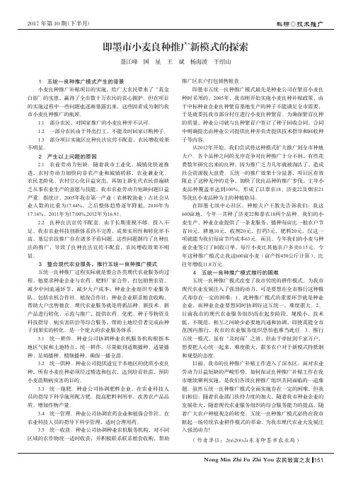 即墨市小麦良种推广新模式的探索