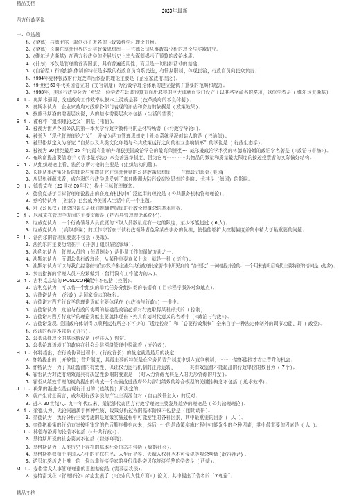 最新西方行政学说--整理