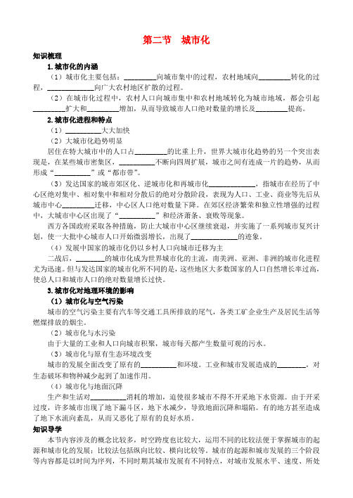 高中地理 2.2 城市化学案 中图版必修2