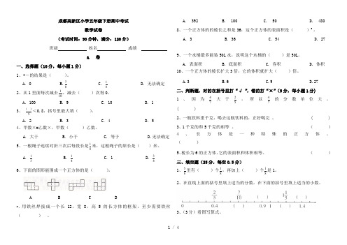 成都高新区2016年小学数学五年级下册半期考试数学试卷