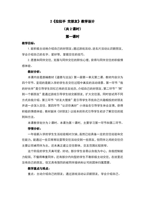 拉拉手交朋友教案及反思