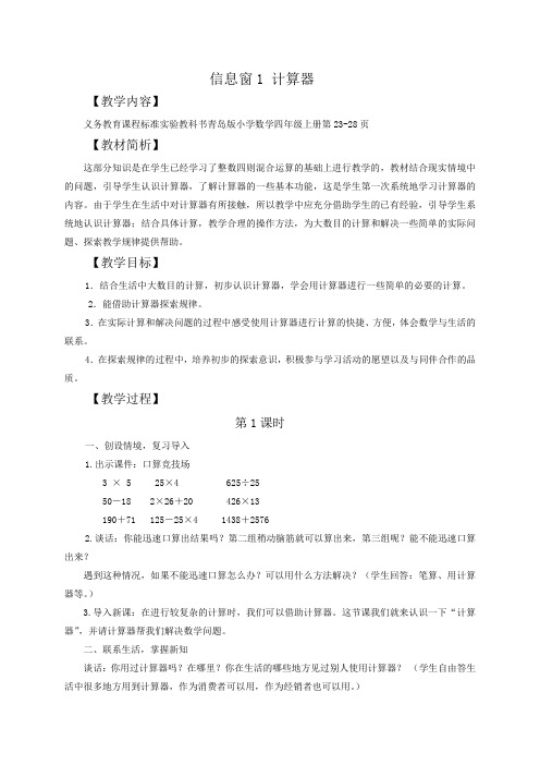 青岛小学数学四年级上册1泰山古树-计算器word教案 (5)