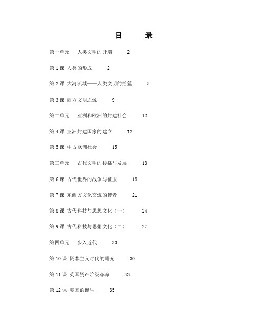 新课标人教版九年级历史上册教案[全套]