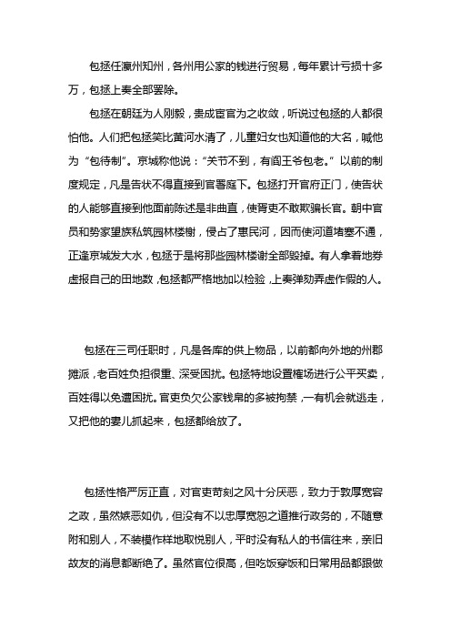 包拯公正廉明的事迹