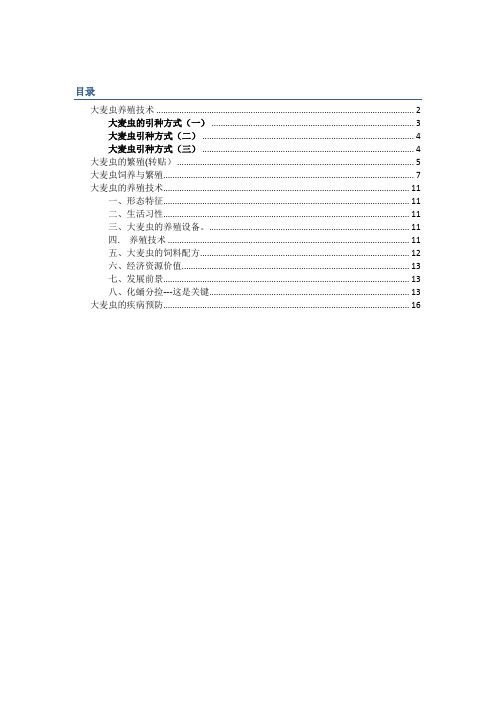 大麦虫