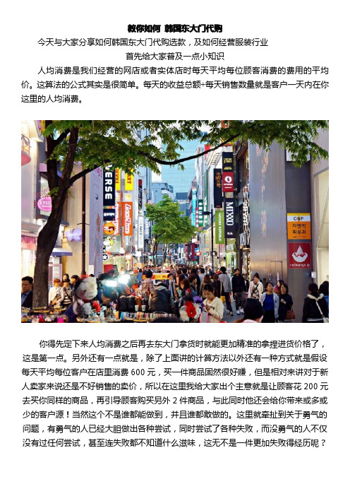教你如何 韩国东大门代购