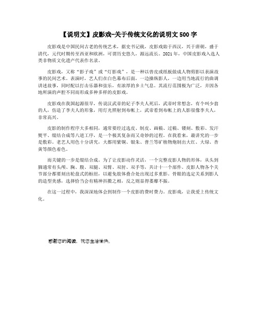 【说明文】皮影戏-关于传统文化的说明文500字