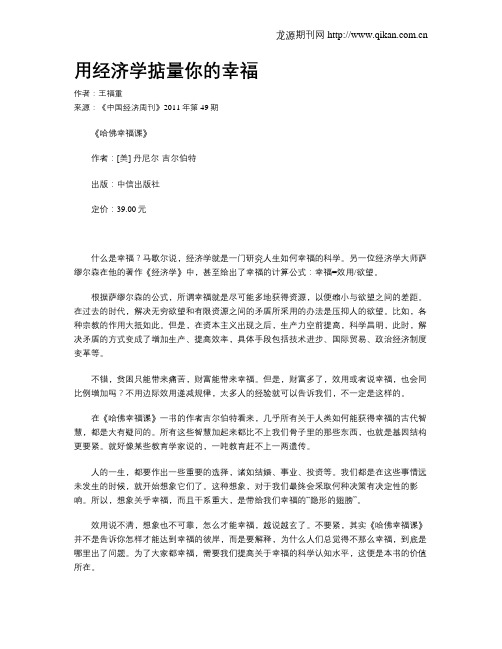 用经济学掂量你的幸福