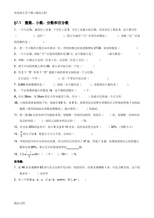 苏教版六年级数学总复习题