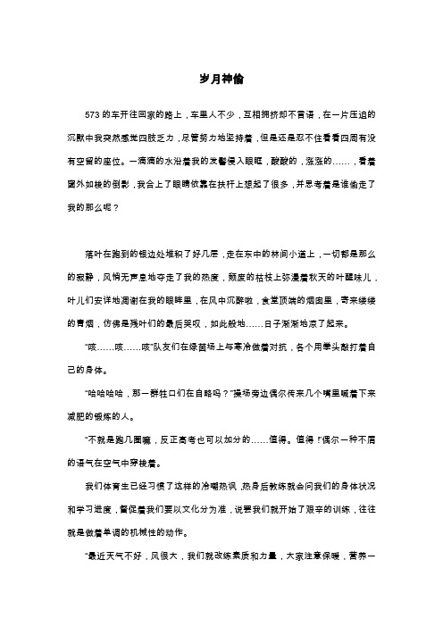岁月神偷_抒情作文