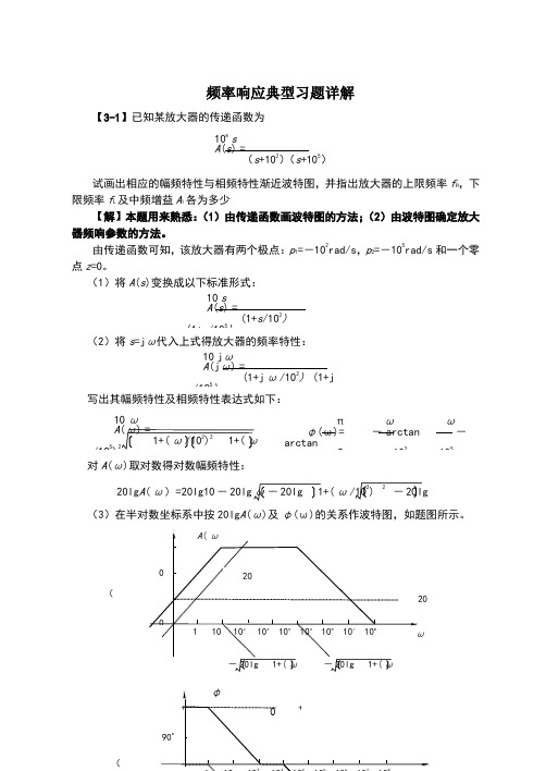 模拟电路典型例题讲解