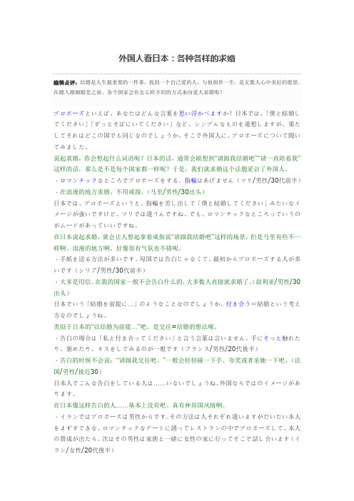 外国人看日本：各种各样的求婚