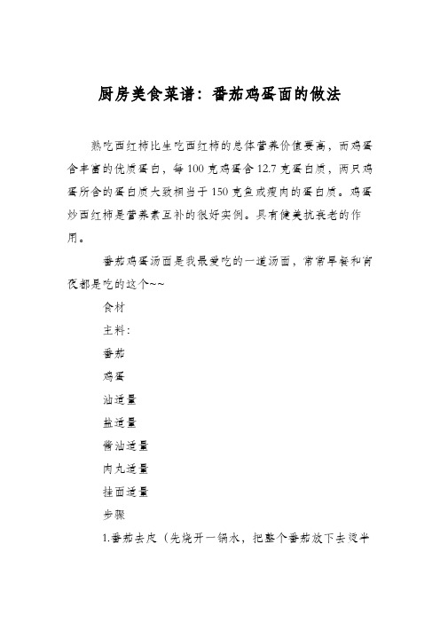 厨房美食菜谱：番茄鸡蛋面的做法