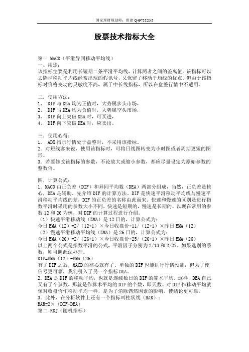股票技术指标大全
