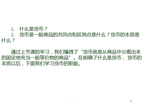 什么是货币PPT课件