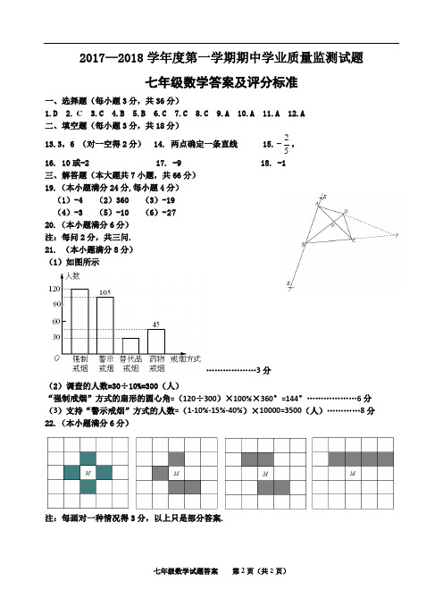 第一学期期中七年级数学答案