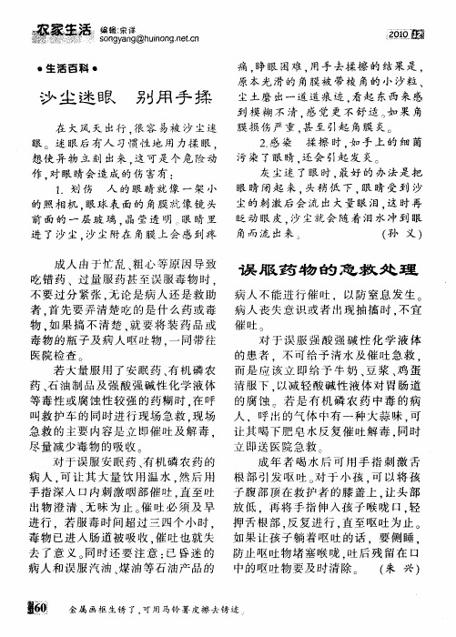 沙尘迷眼  别用手揉