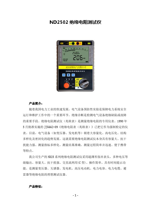 武汉诺顿绝缘电阻测试仪ND2502