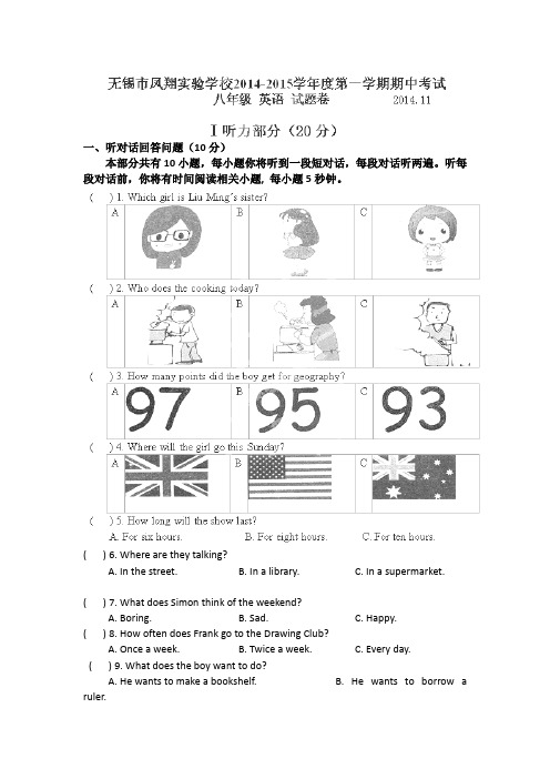 无锡市北塘区八年级上学期期中考试英语试题