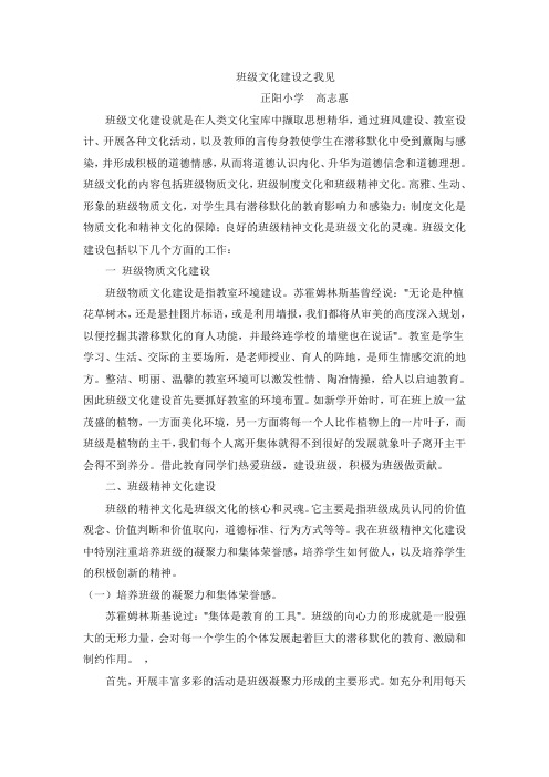 班级文化建设之我见