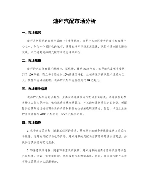 迪拜汽配市场分析