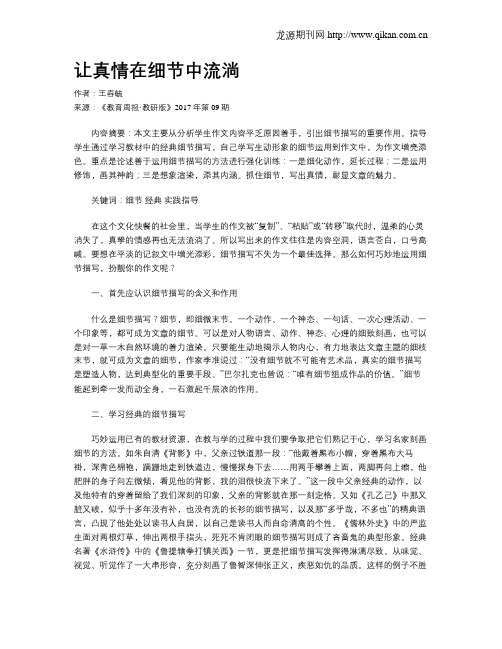 让真情在细节中流淌
