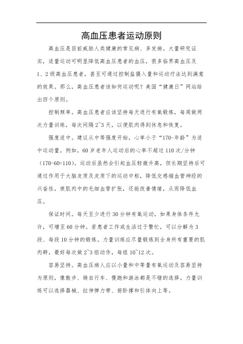 高血压患者运动原则