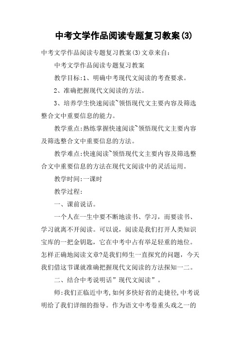 中考文学作品阅读专题复习教案
